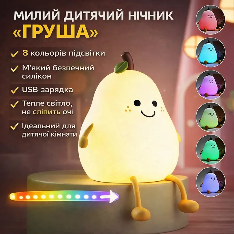 Дитячий силіконовий нічник «Груша» — 7 кольорів, USB